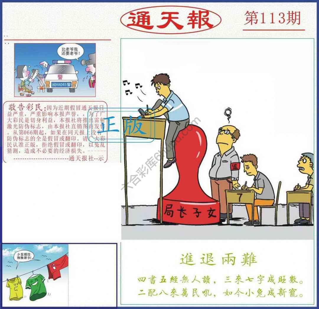 正版通天报