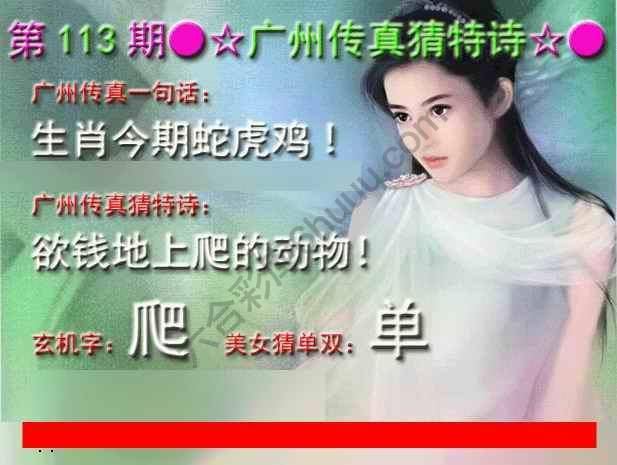 广州传真中特诗