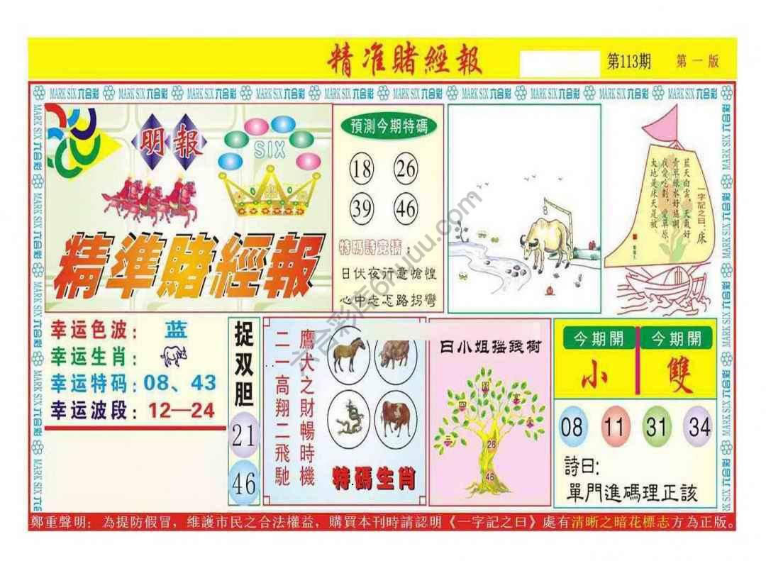 精准赌经报