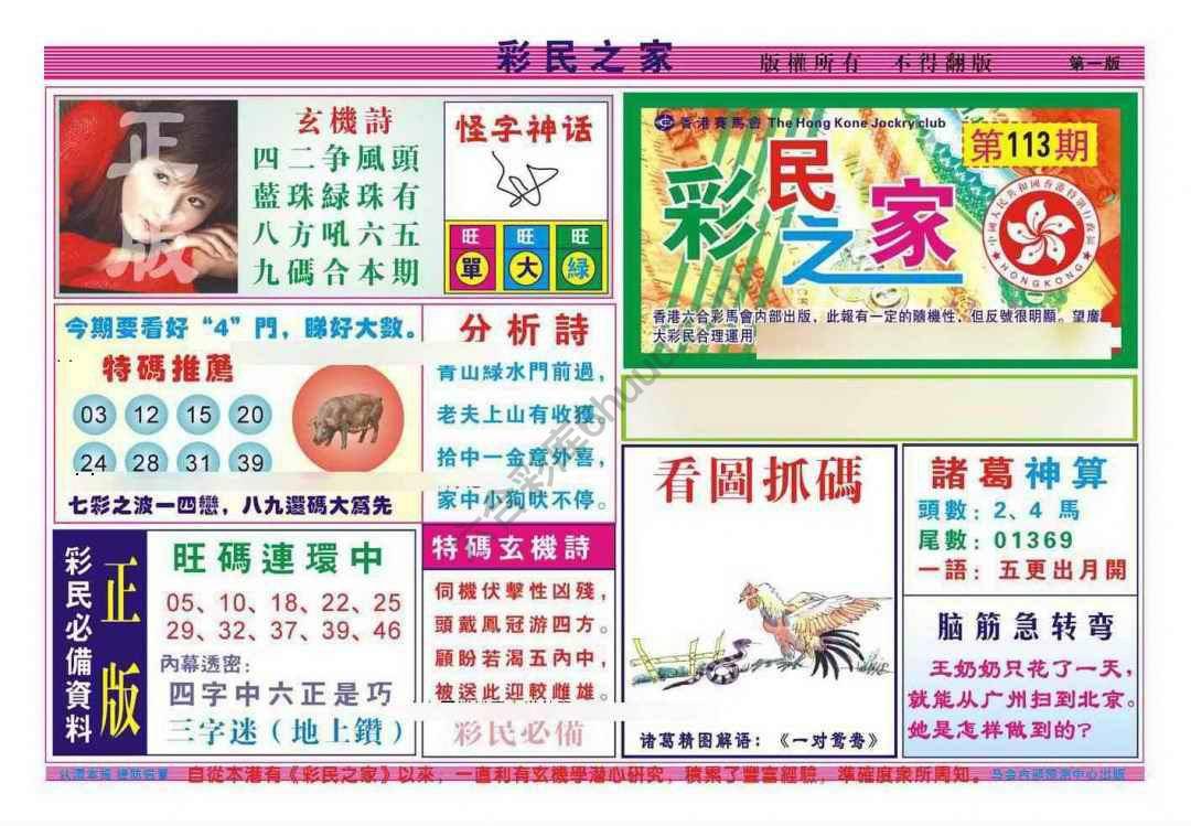 彩民之家