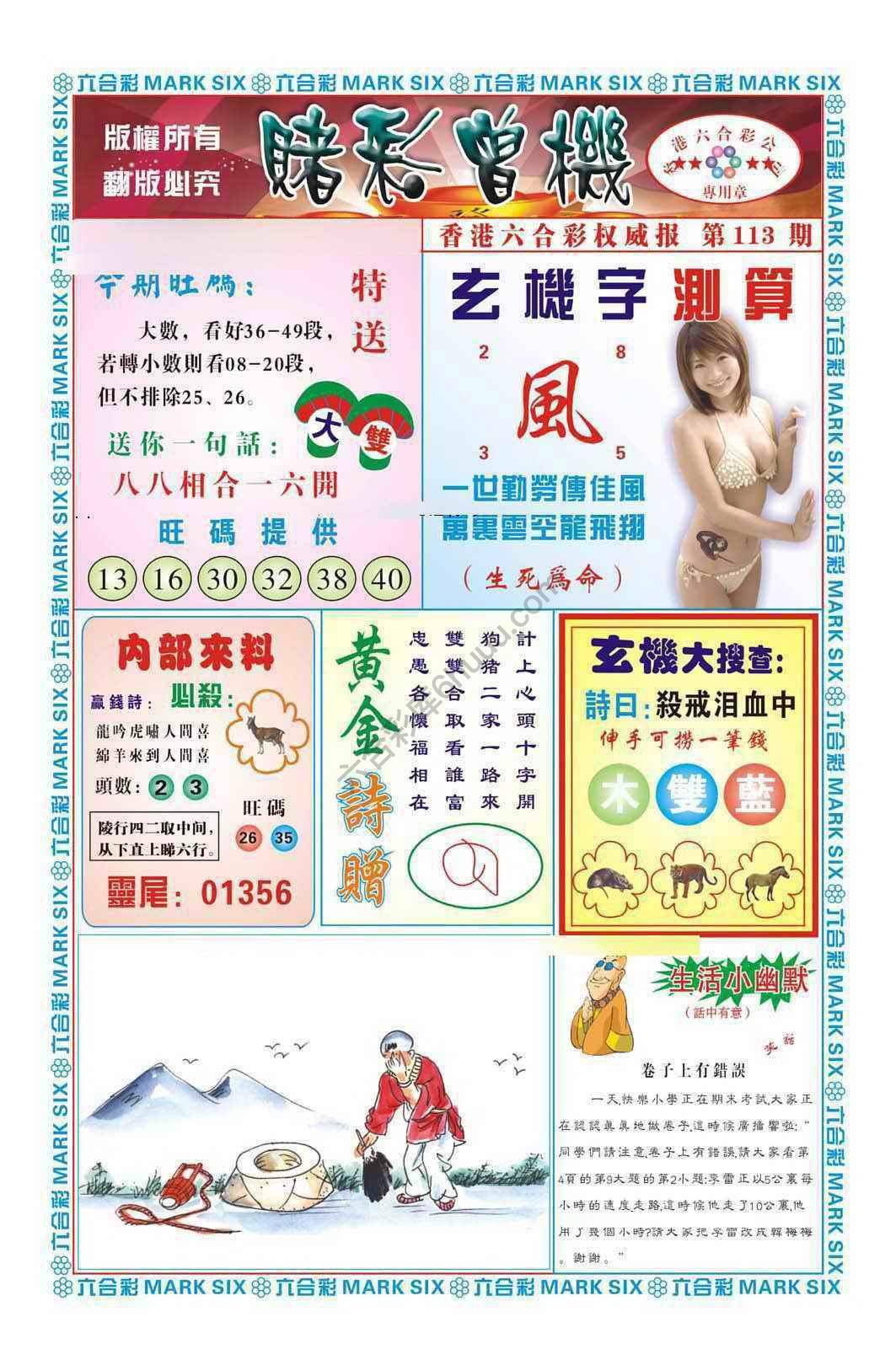 赌彩曾机
