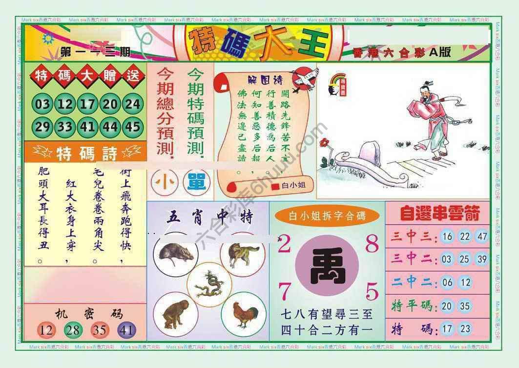 特码大王