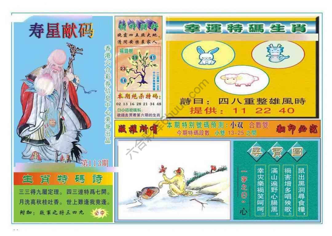寿星献码