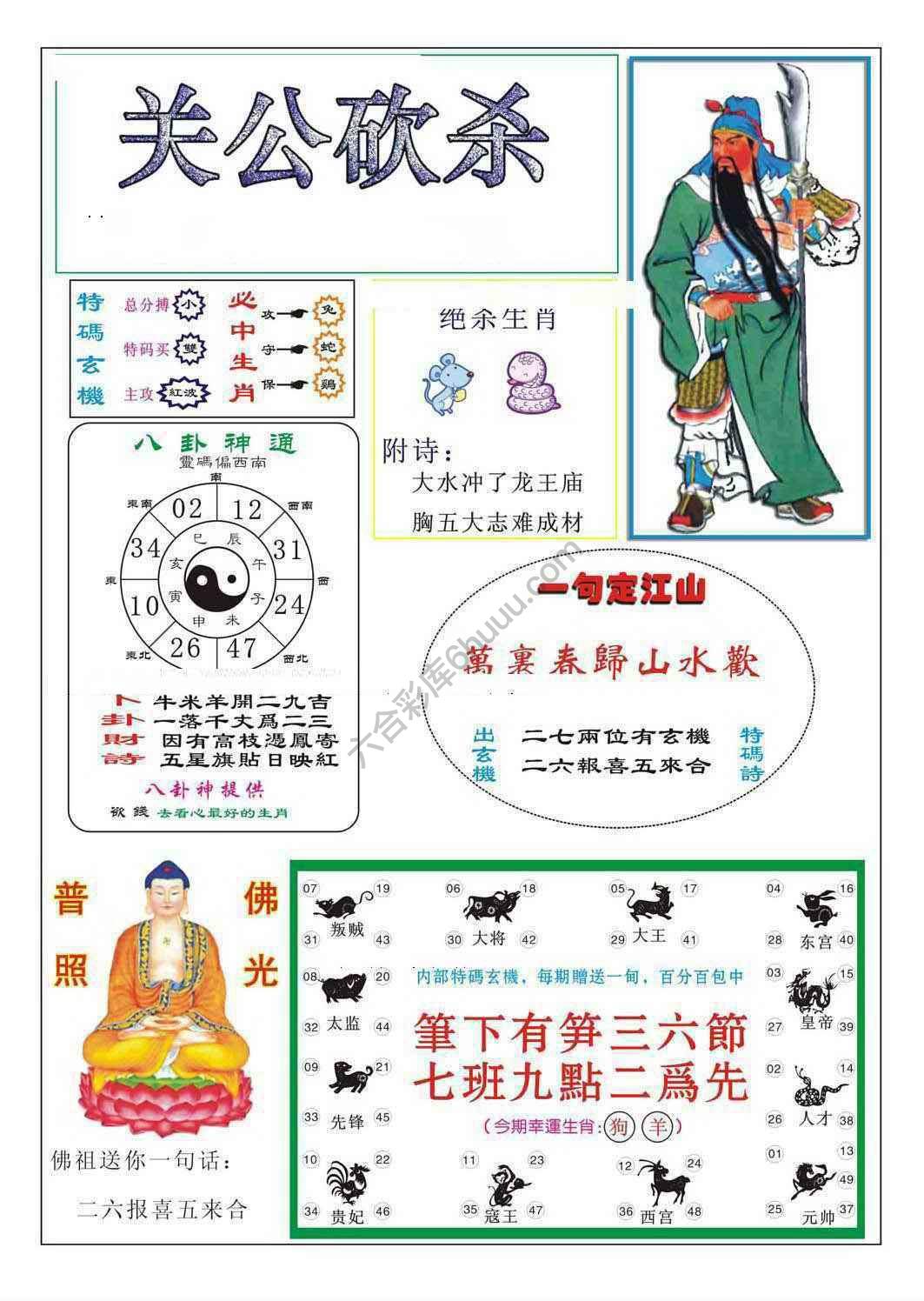 关公砍杀