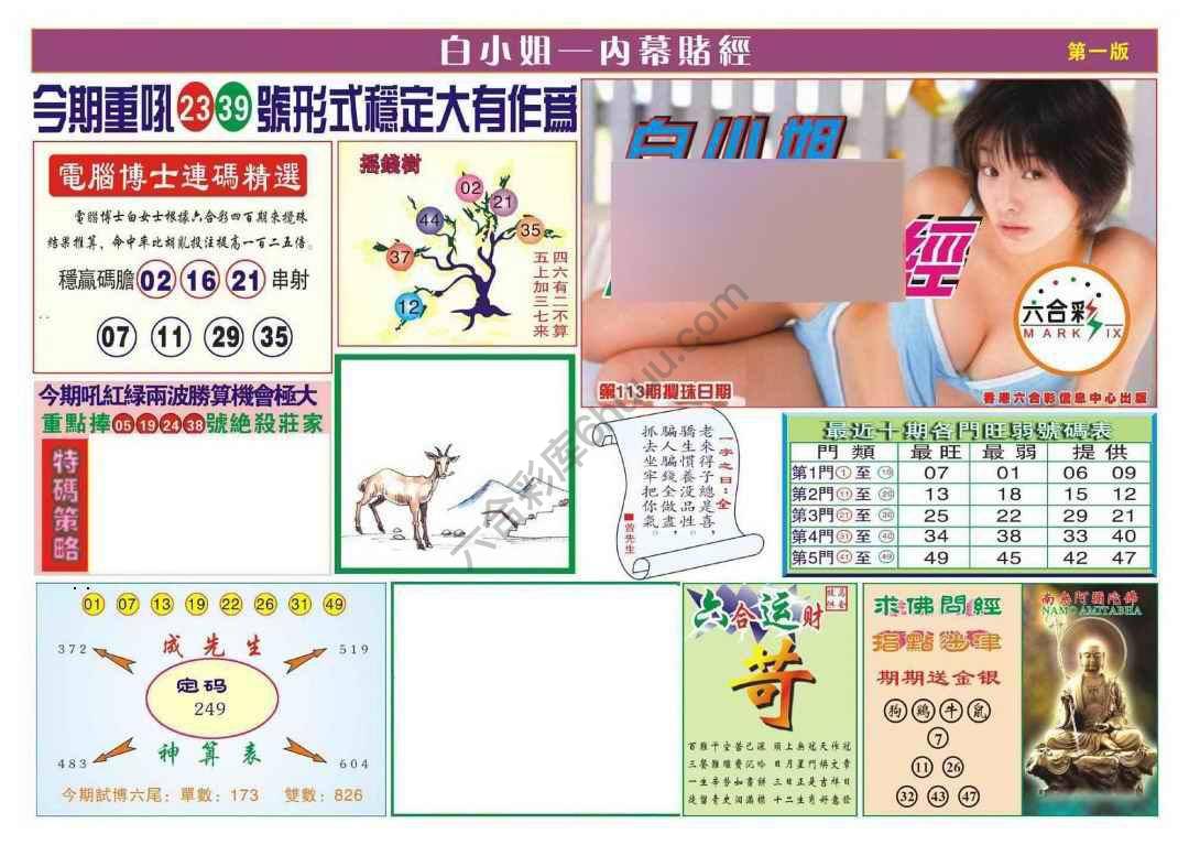 香港内幕赌经