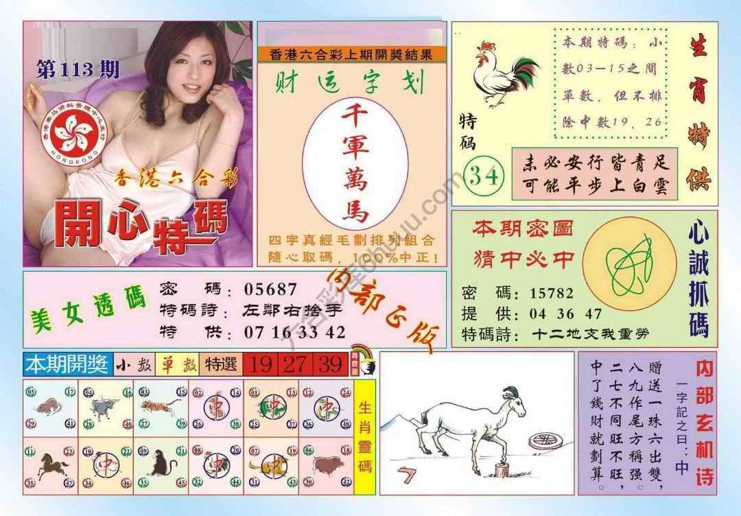 香港开心特码