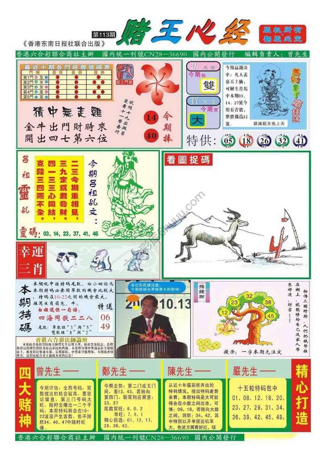 赌王心经