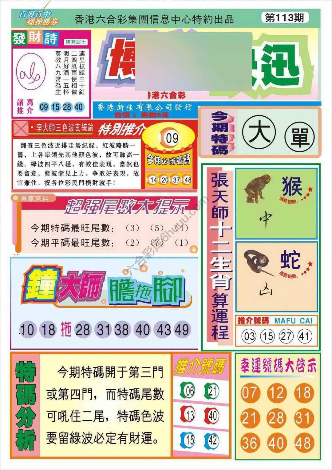 香港博彩快讯