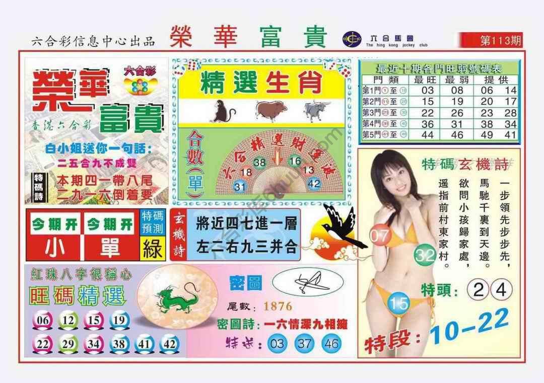 荣华富贵