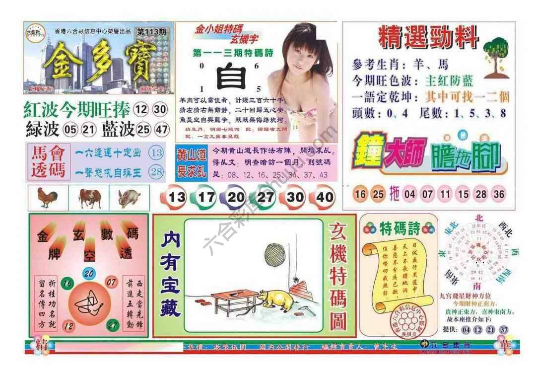 金多宝