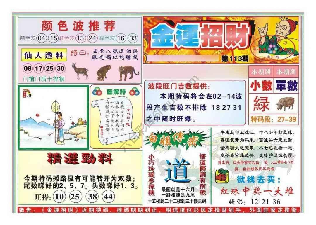 金运招财