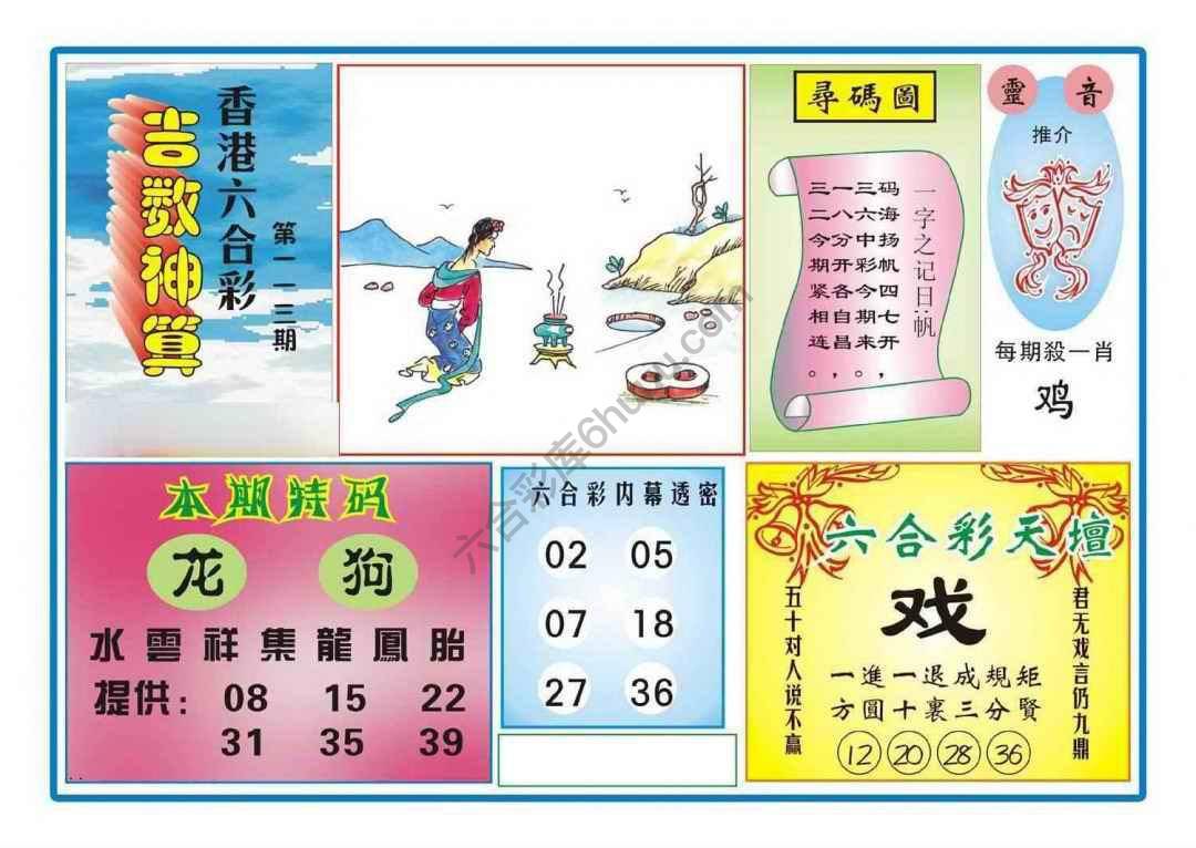 吉数神算