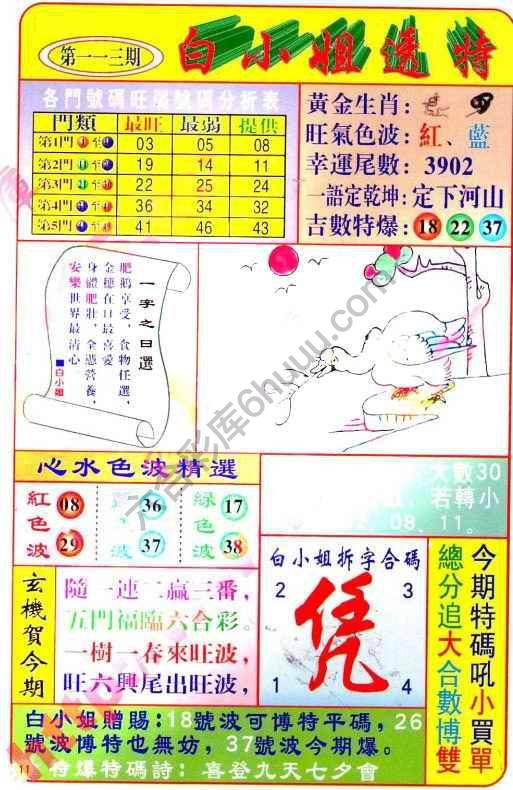 白小姐透特