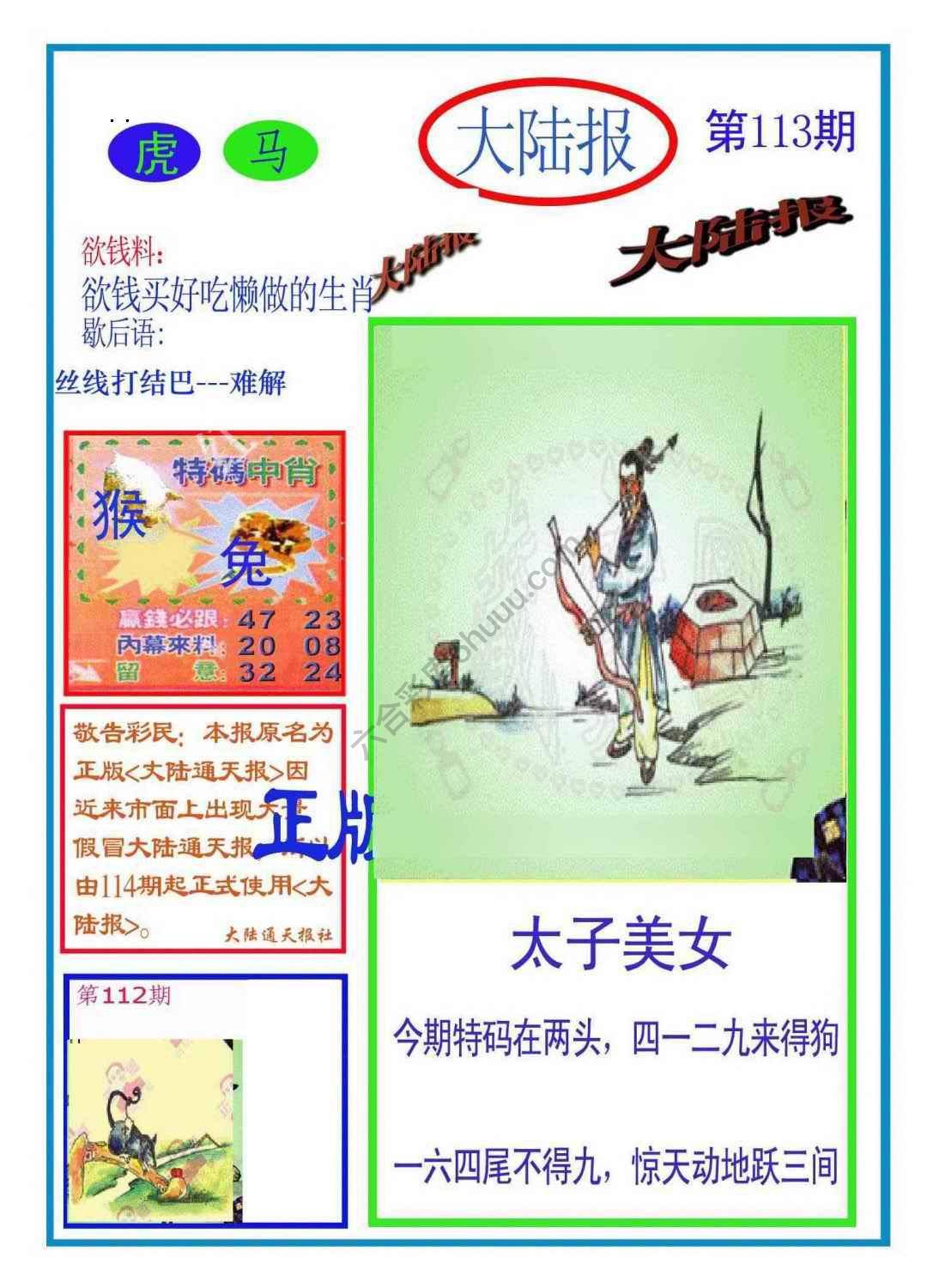 大陆报