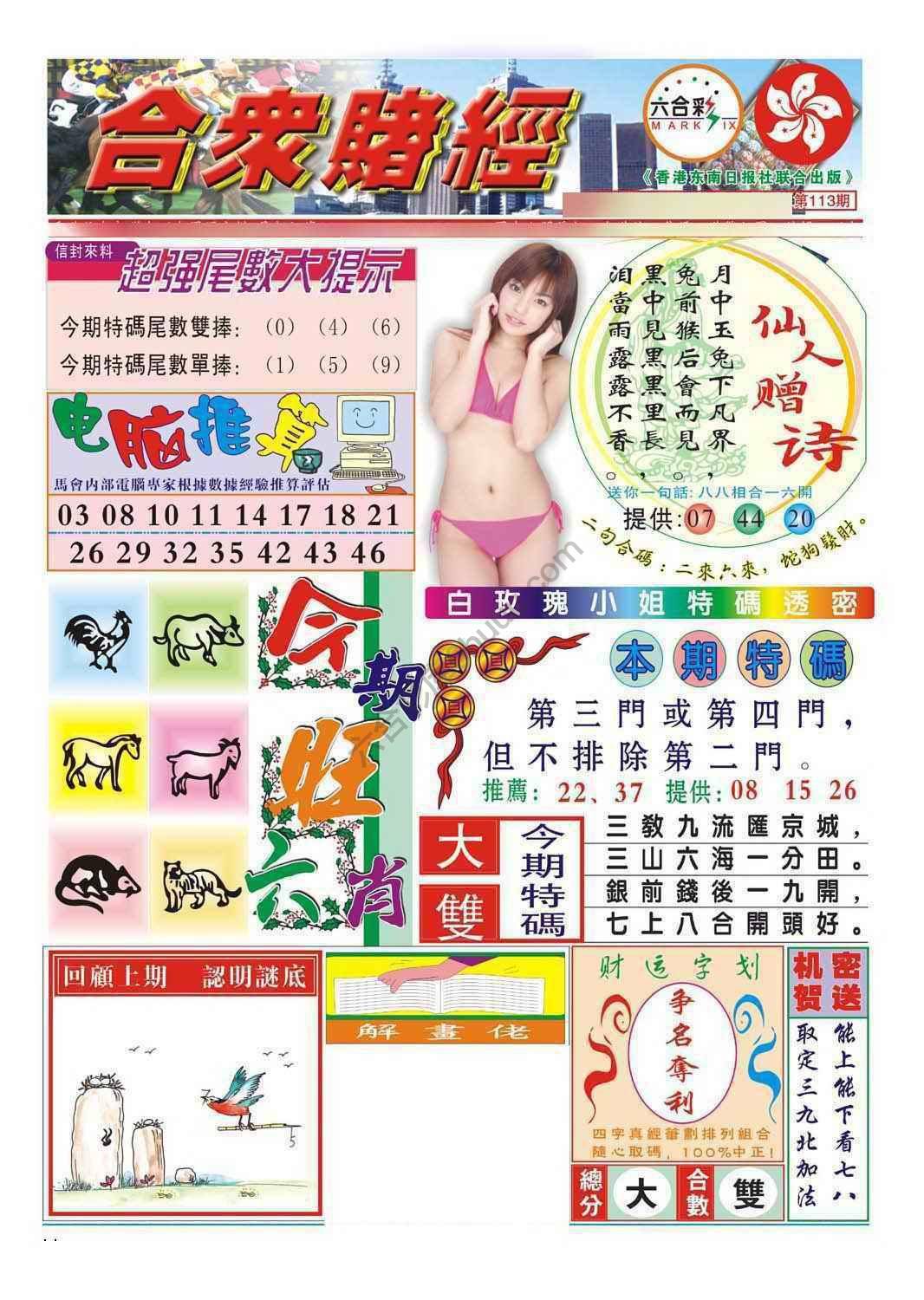 合众赌经