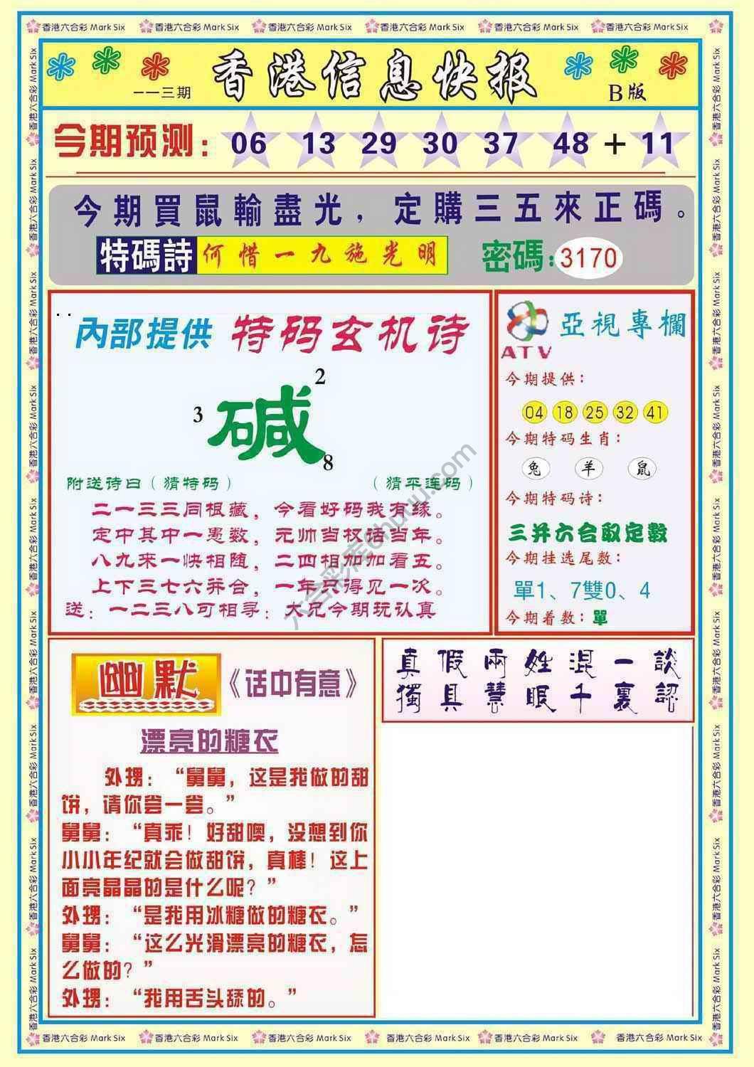 香港信息快报
