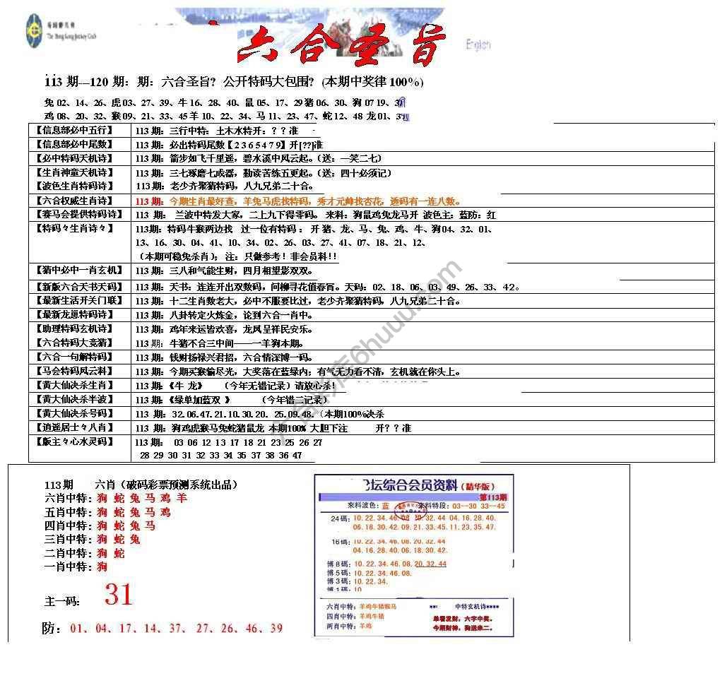 六合圣旨