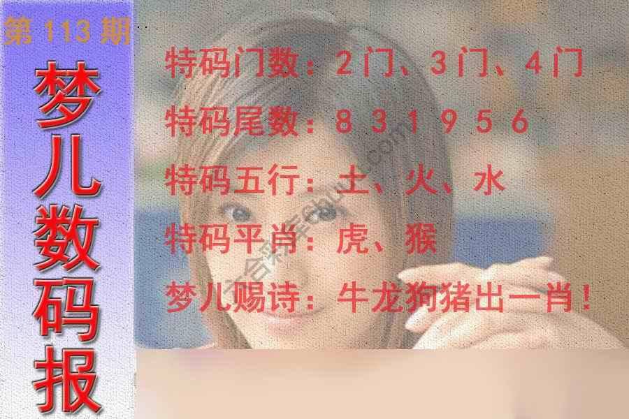 梦儿数码报