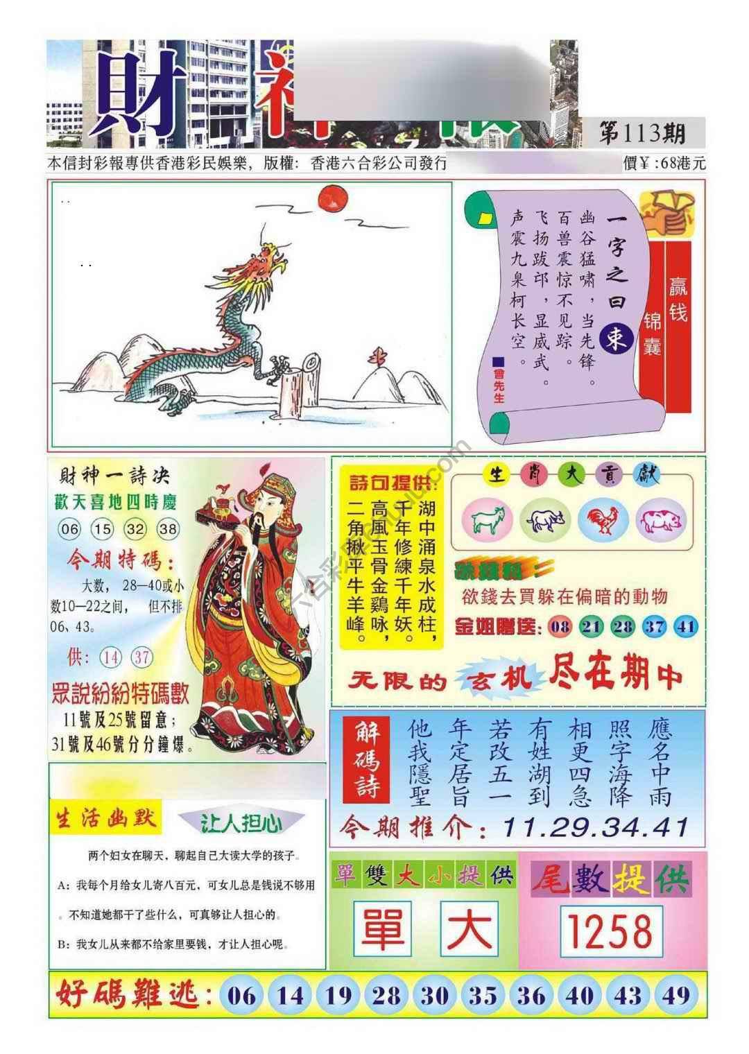 香港财神报
