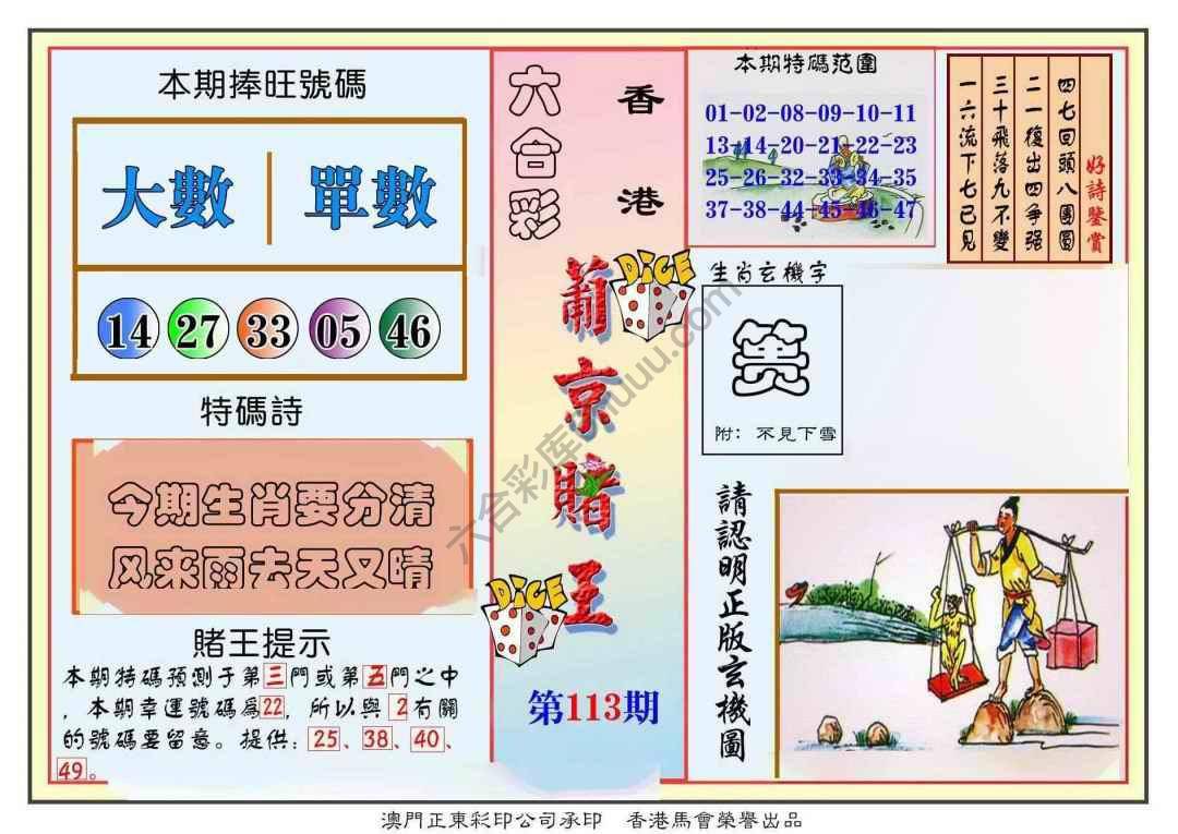葡京赌王