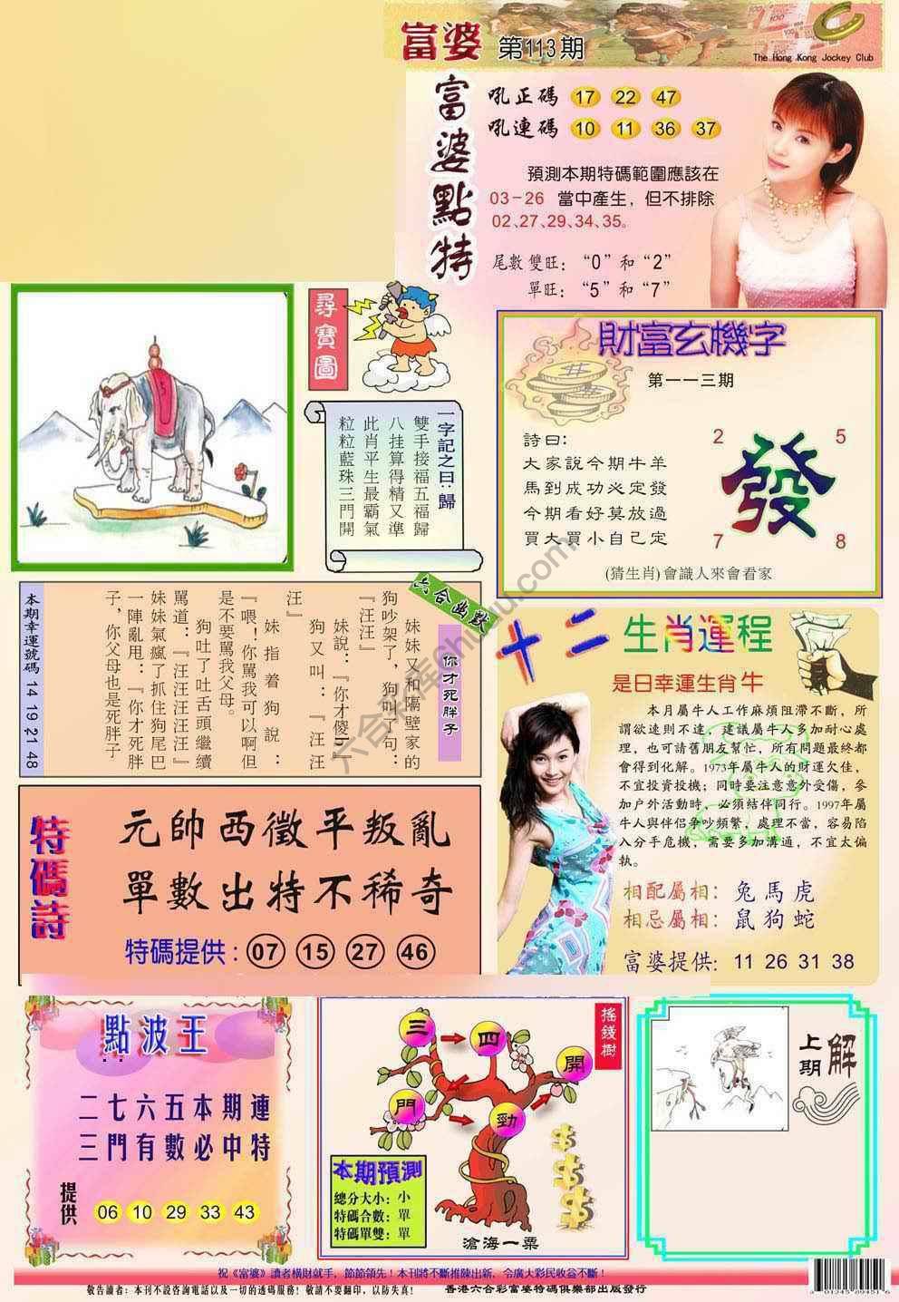 富婆翡翠秘籍图