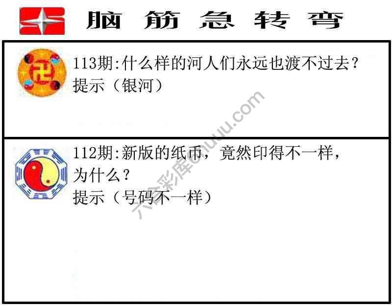 脑筋急转弯