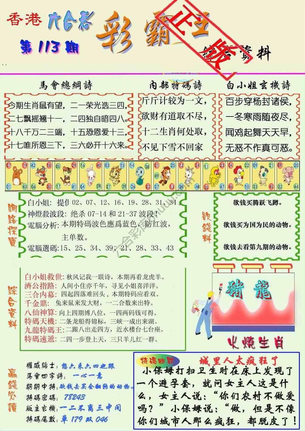 彩霸王