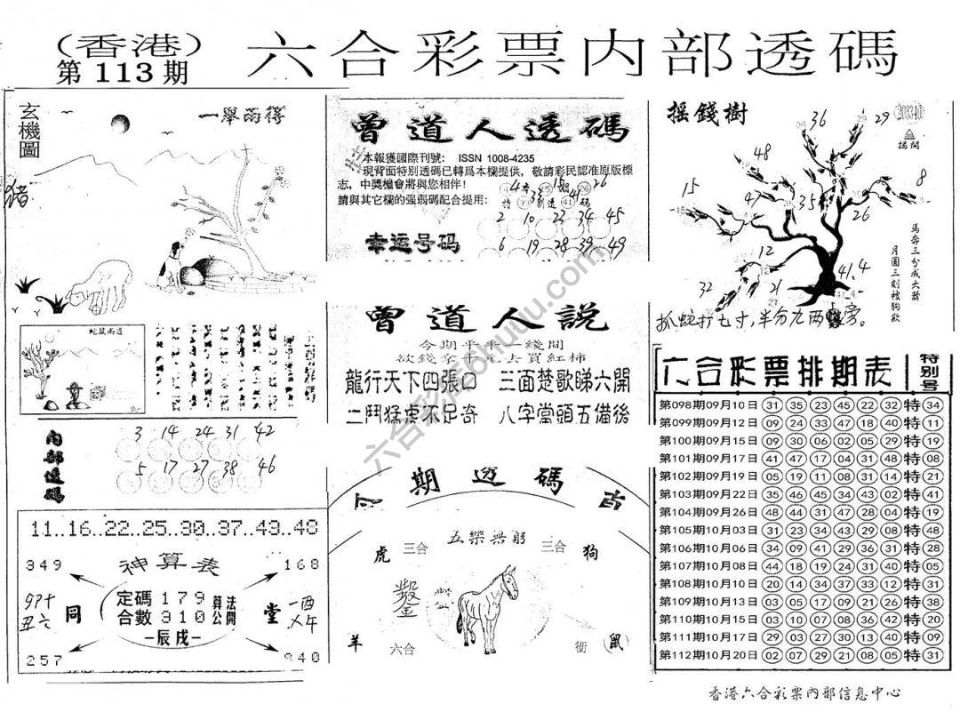 六合内部透码