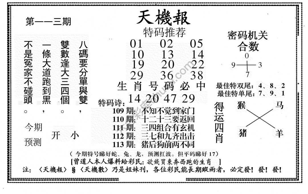 天机报