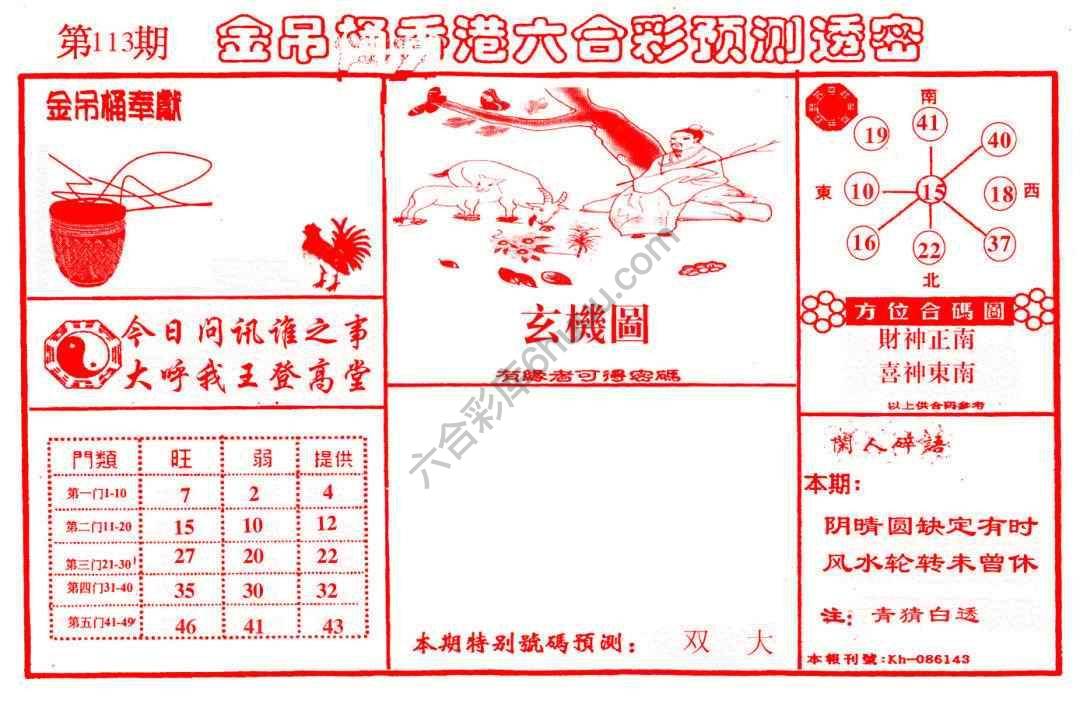 金吊桶