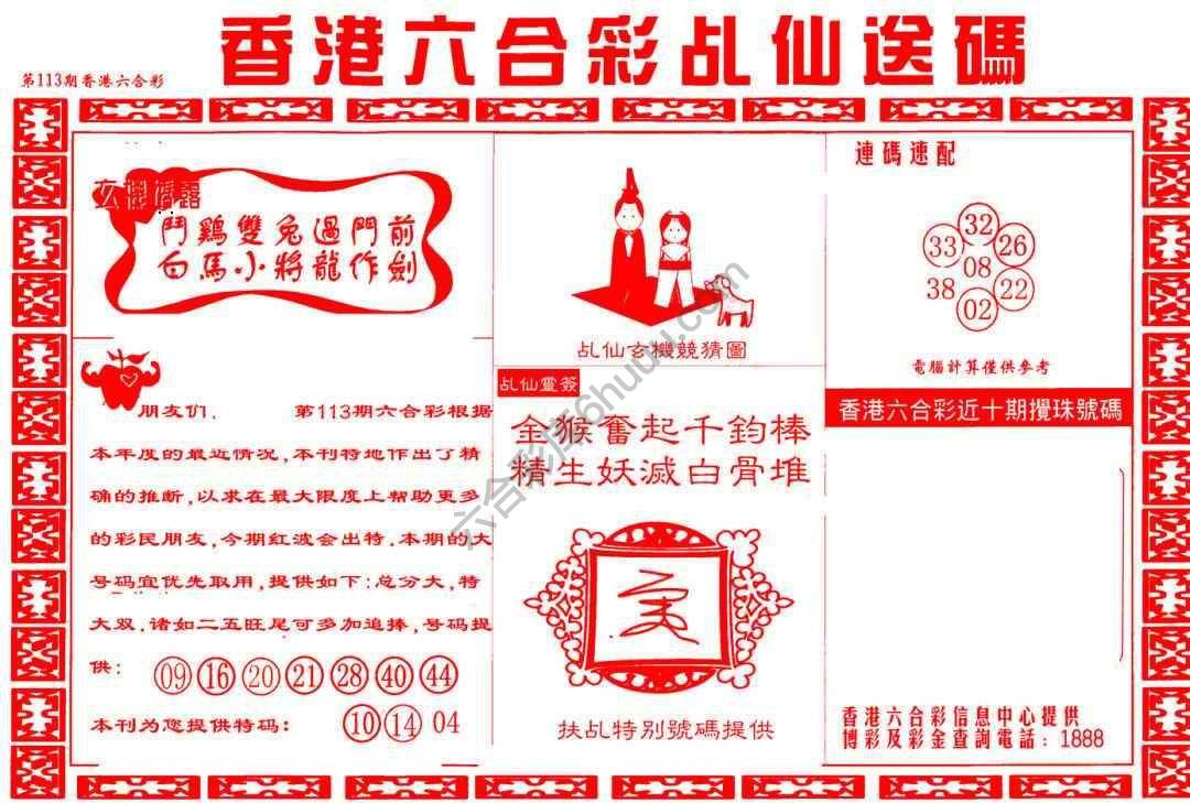 乩仙送码