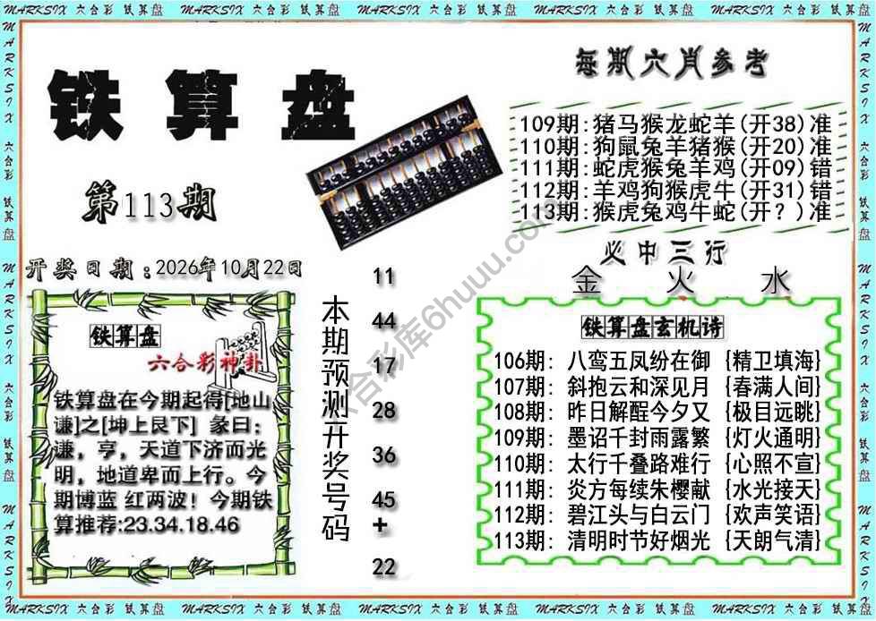 铁算盘
