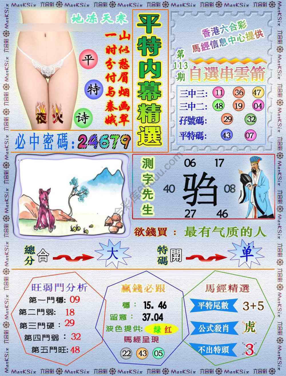 平特内幕精选