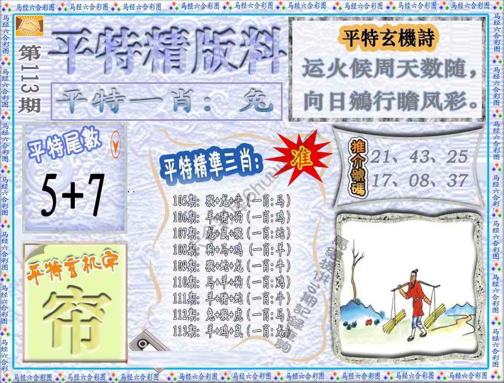 平特精版料
