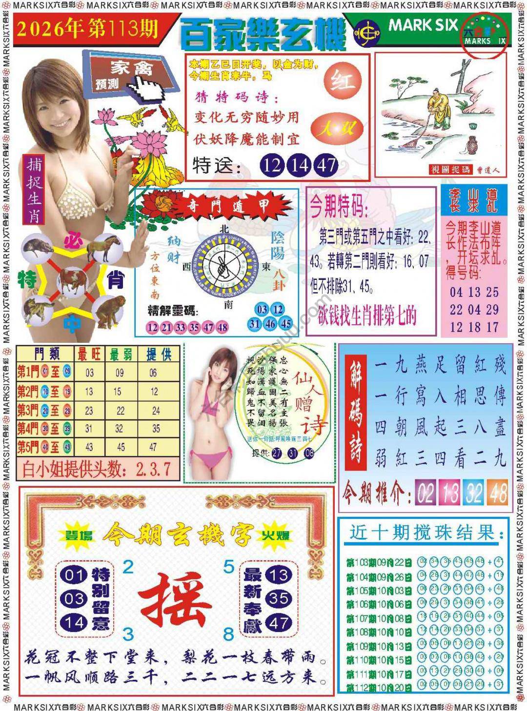 百家乐玄机