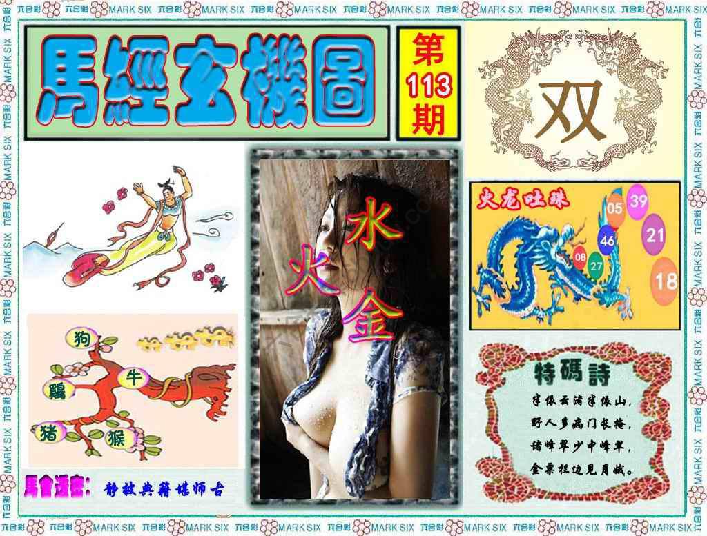 马经玄机图