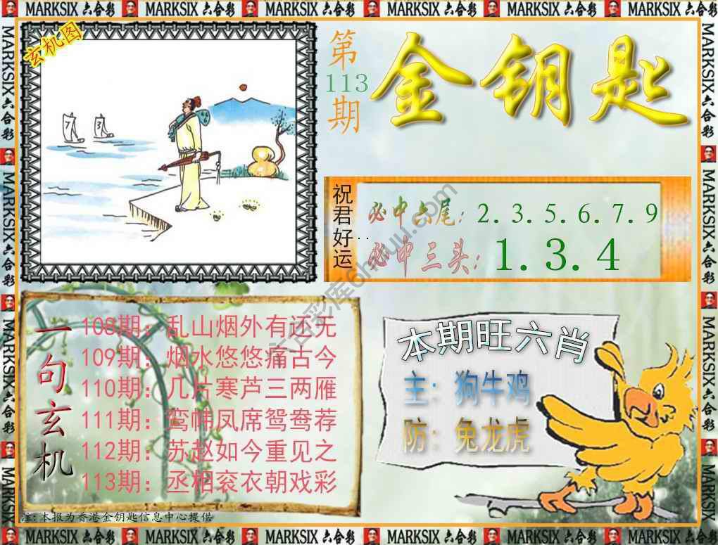 金钥匙