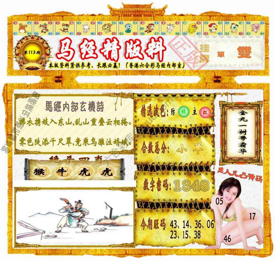 马经精版料