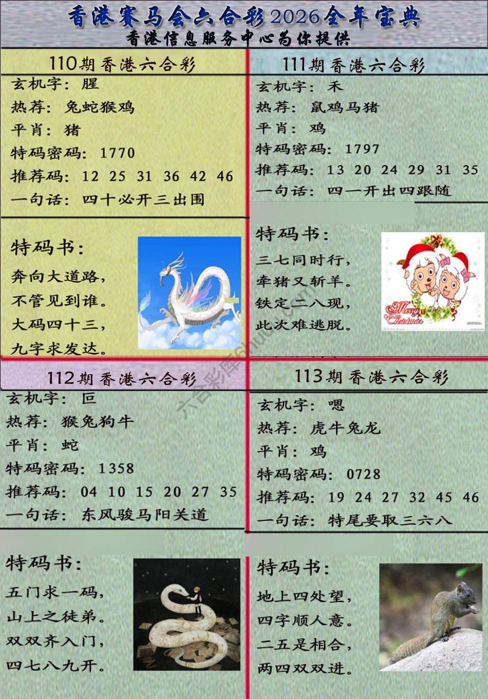 宝典报