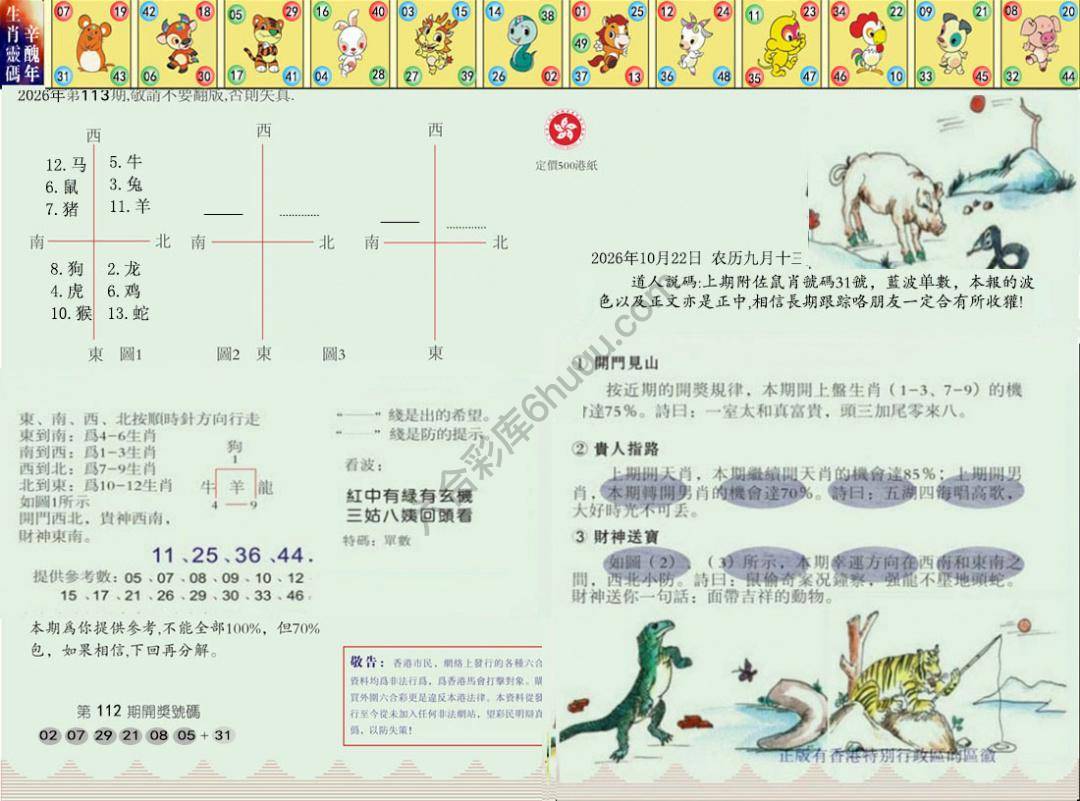 澳门足球报