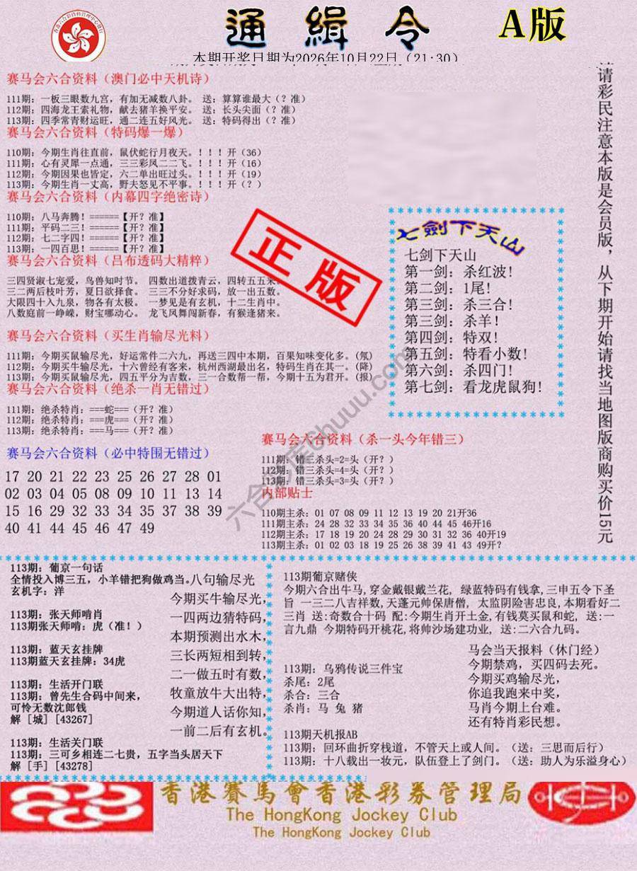 通缉令