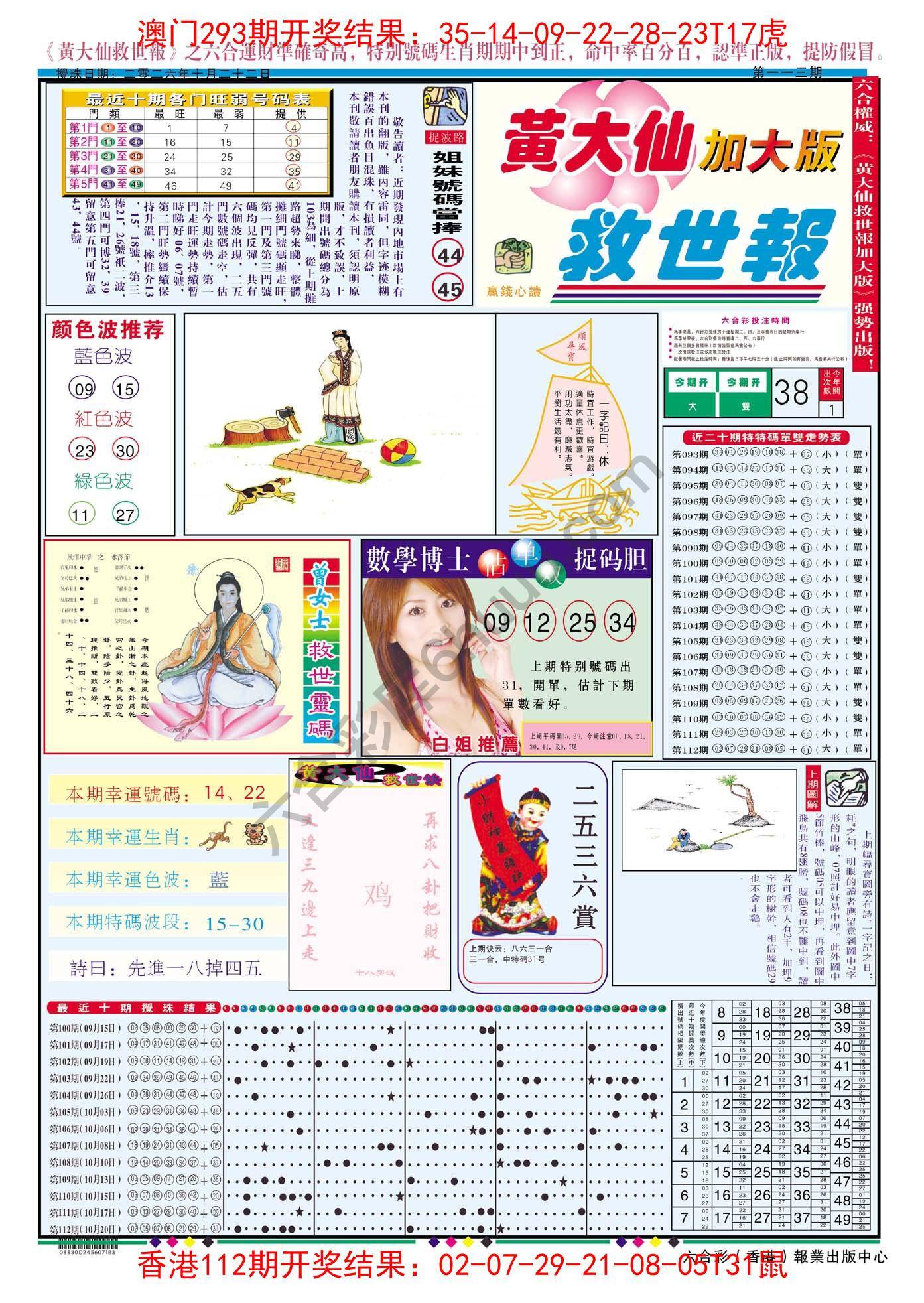 黄大仙救世报（加大版）