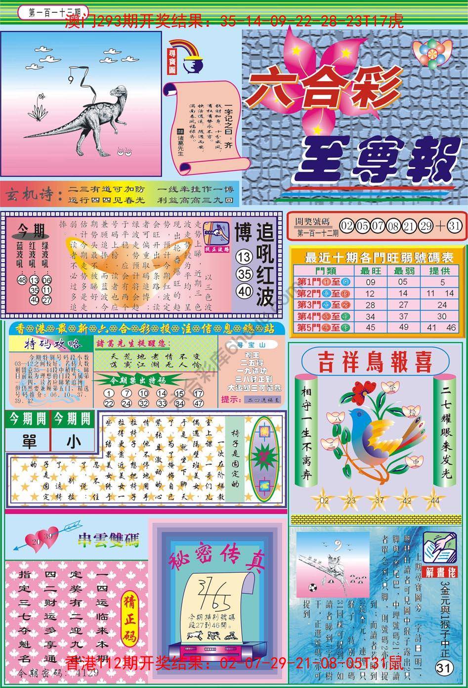 六合至尊报