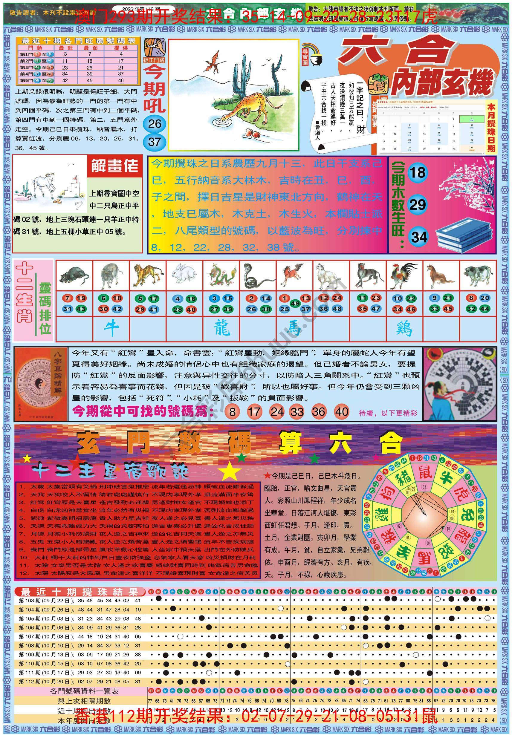 六合内部玄机港版