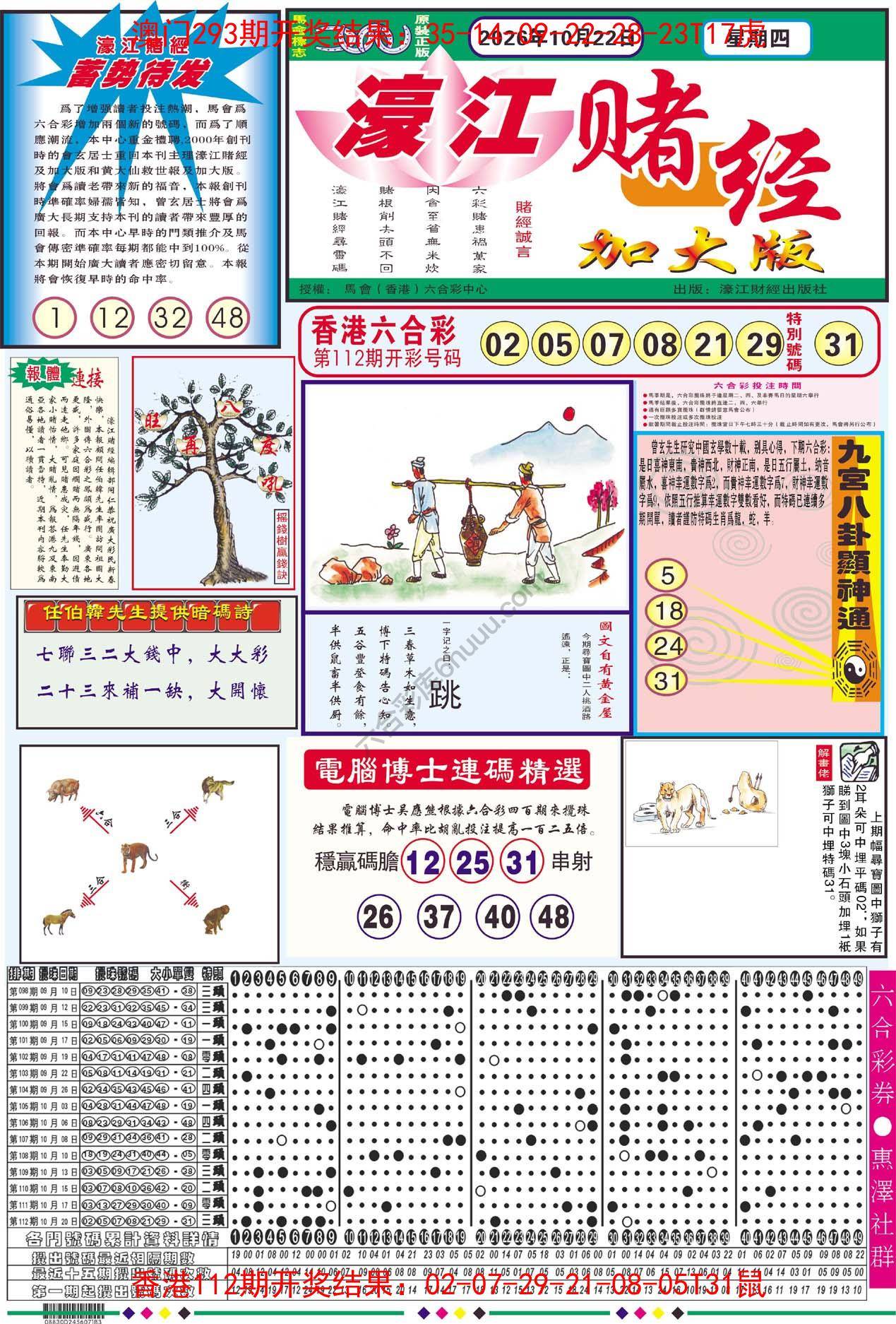 濠江赌经（加大版）