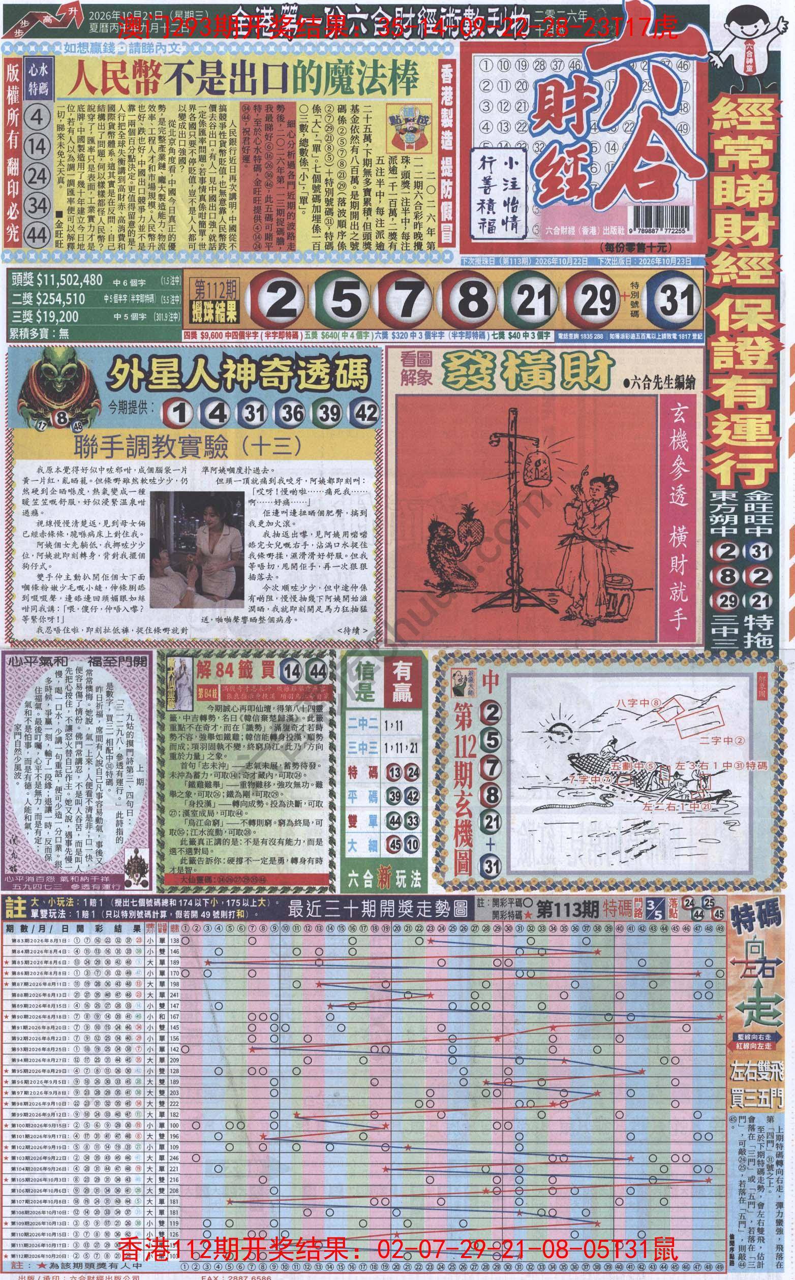 新六合财经
