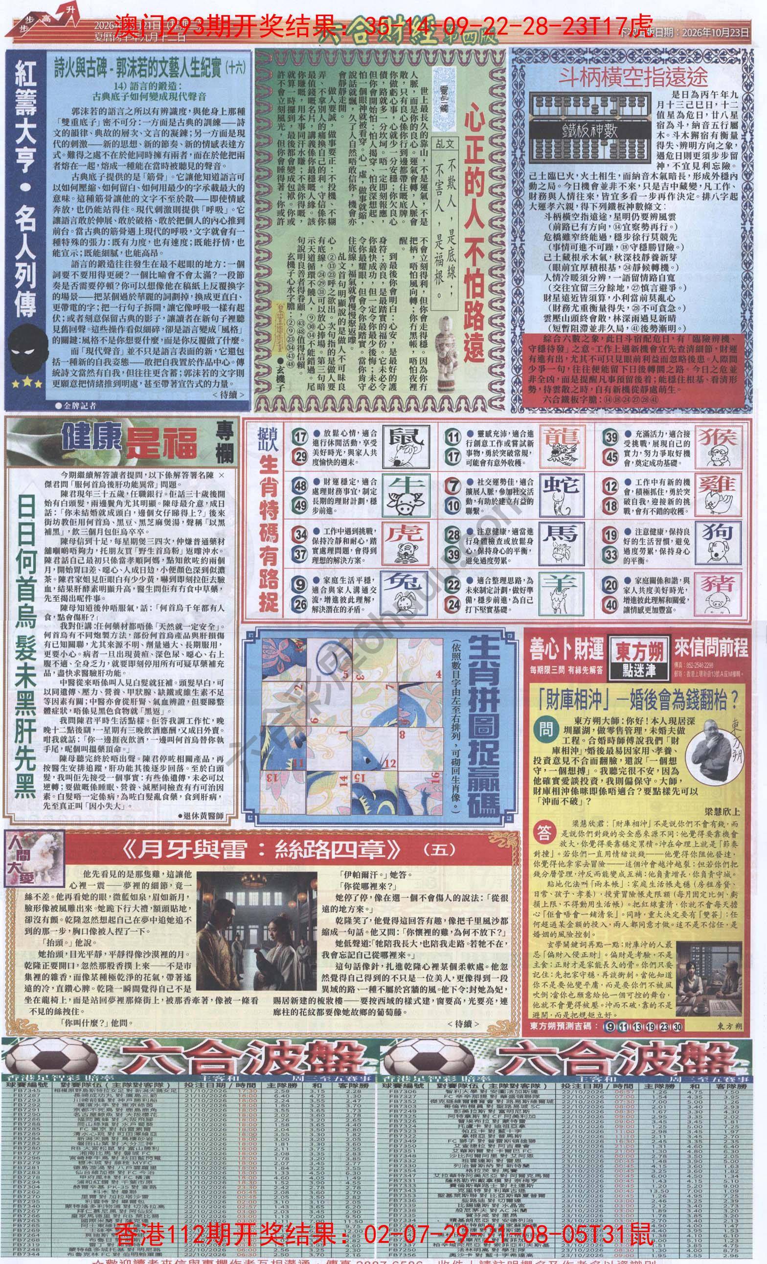 新六合财经