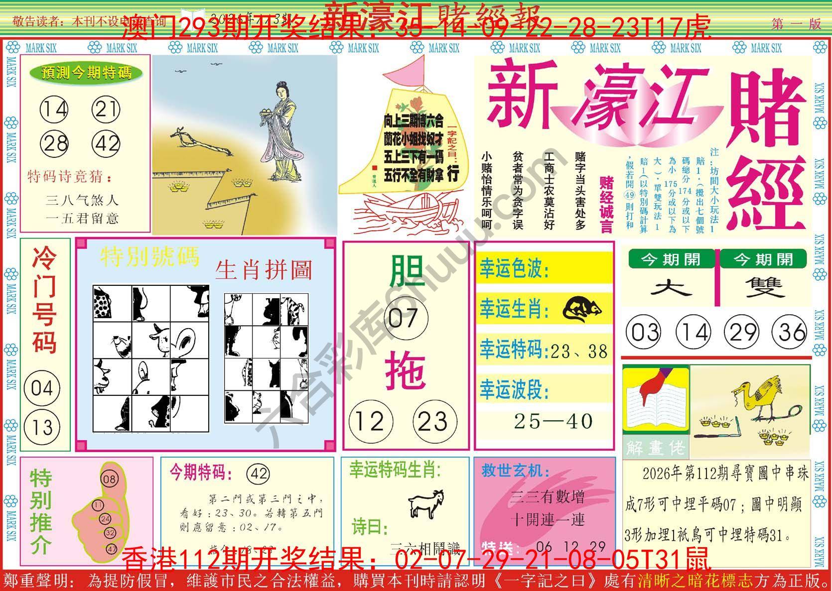 新濠江赌经