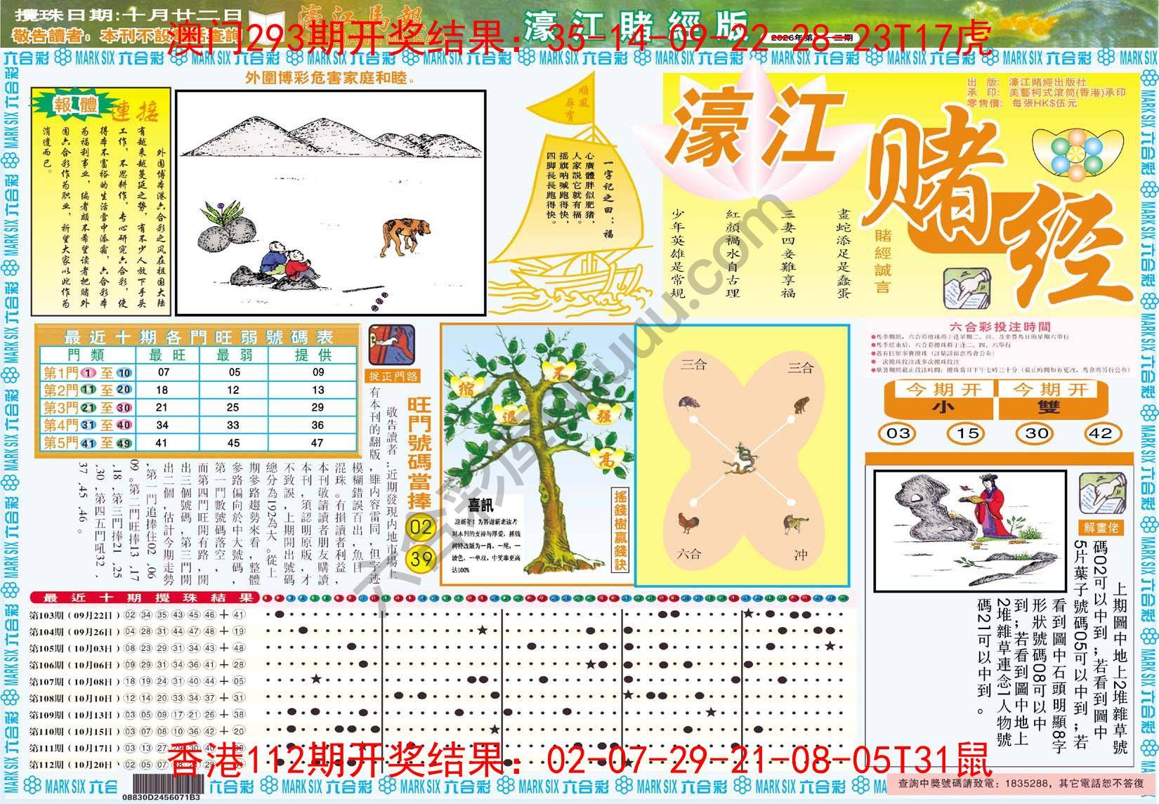濠江赌经