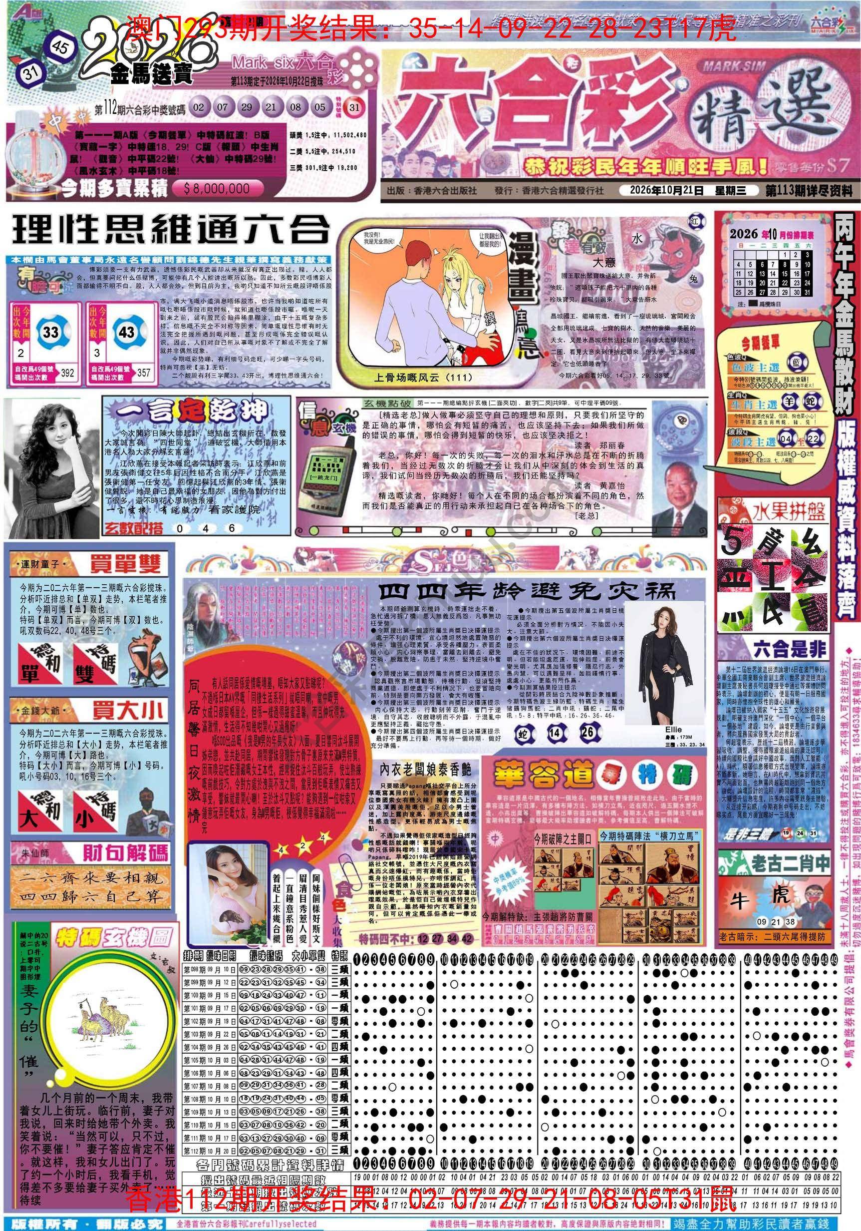 六合精选